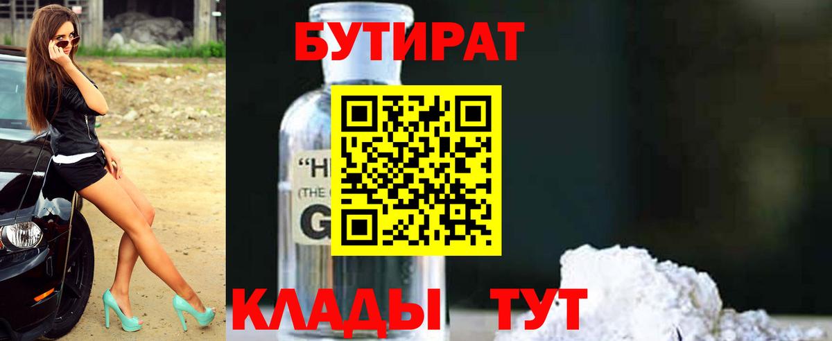 Камышин  Бутират  Вход с VPN  Бутират BDO 