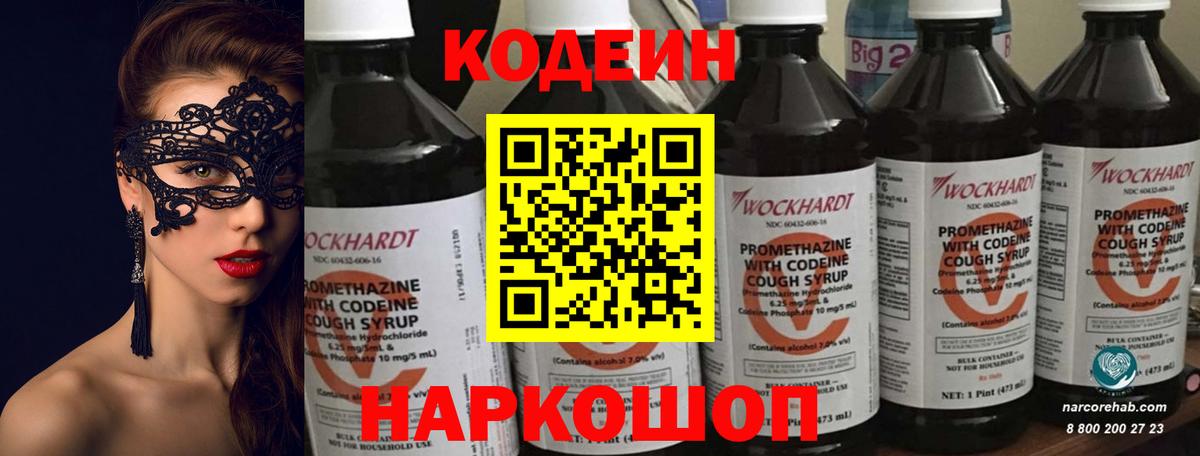 Кодеиновый сироп Lean напиток Lean (лин)  Кодеиновый сироп Lean Purple Drank  Вход с VPN  Камышин 