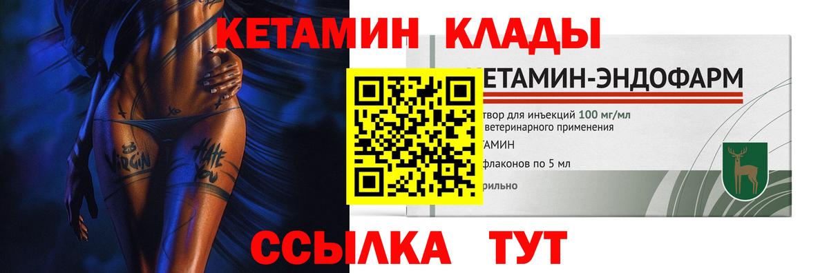 Кетамин ketamine  Вход с VPN  Камышин  Кетамин VHQ 