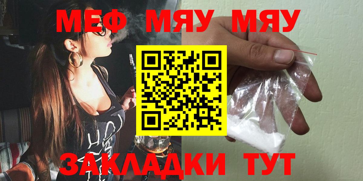 МЕФ  МЕФ VHQ  Мефедрон мяу мяу  МЯУ-МЯУ  Вход с VPN  Камышин 
